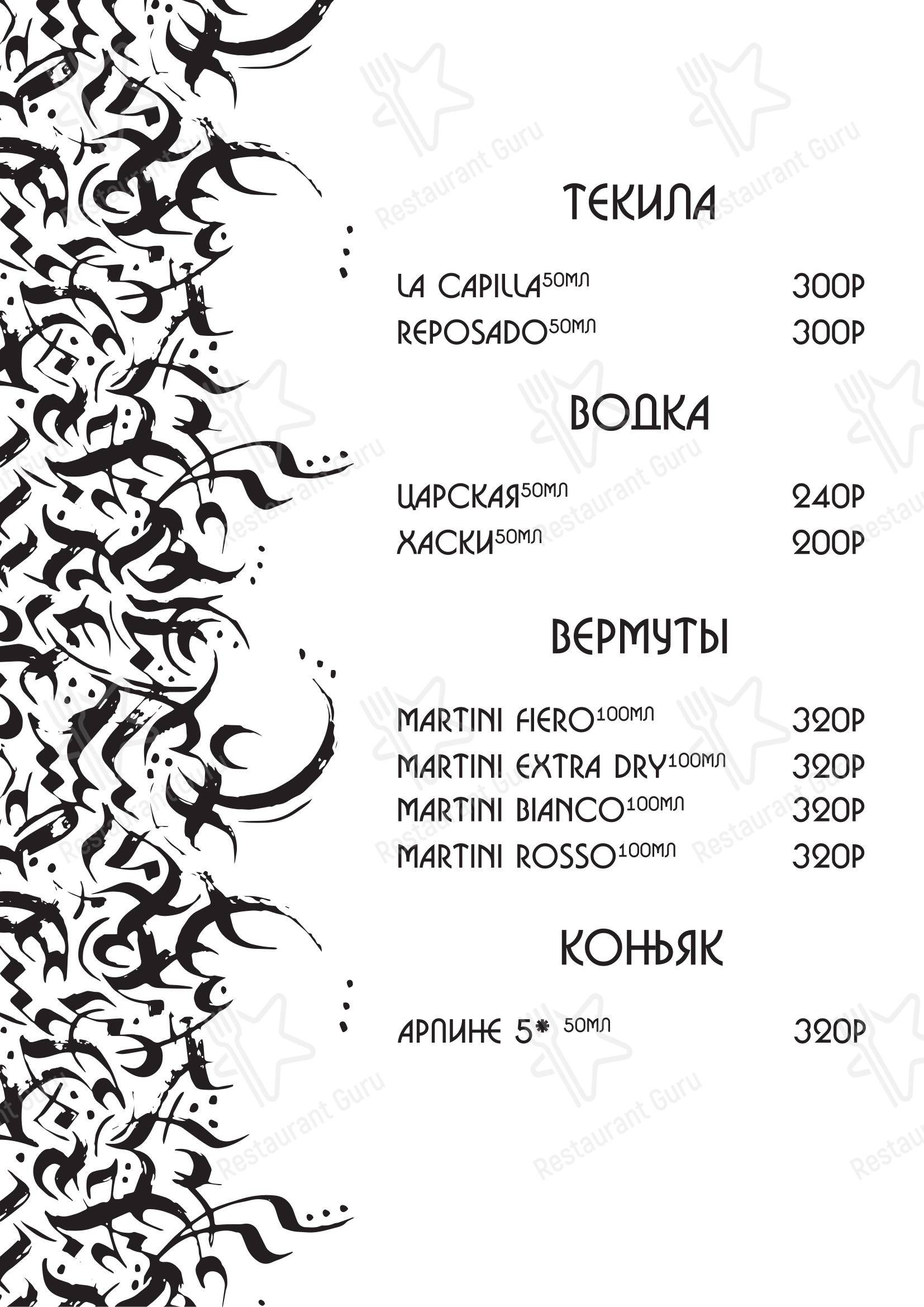 Меню паба и бара Омар Хайям