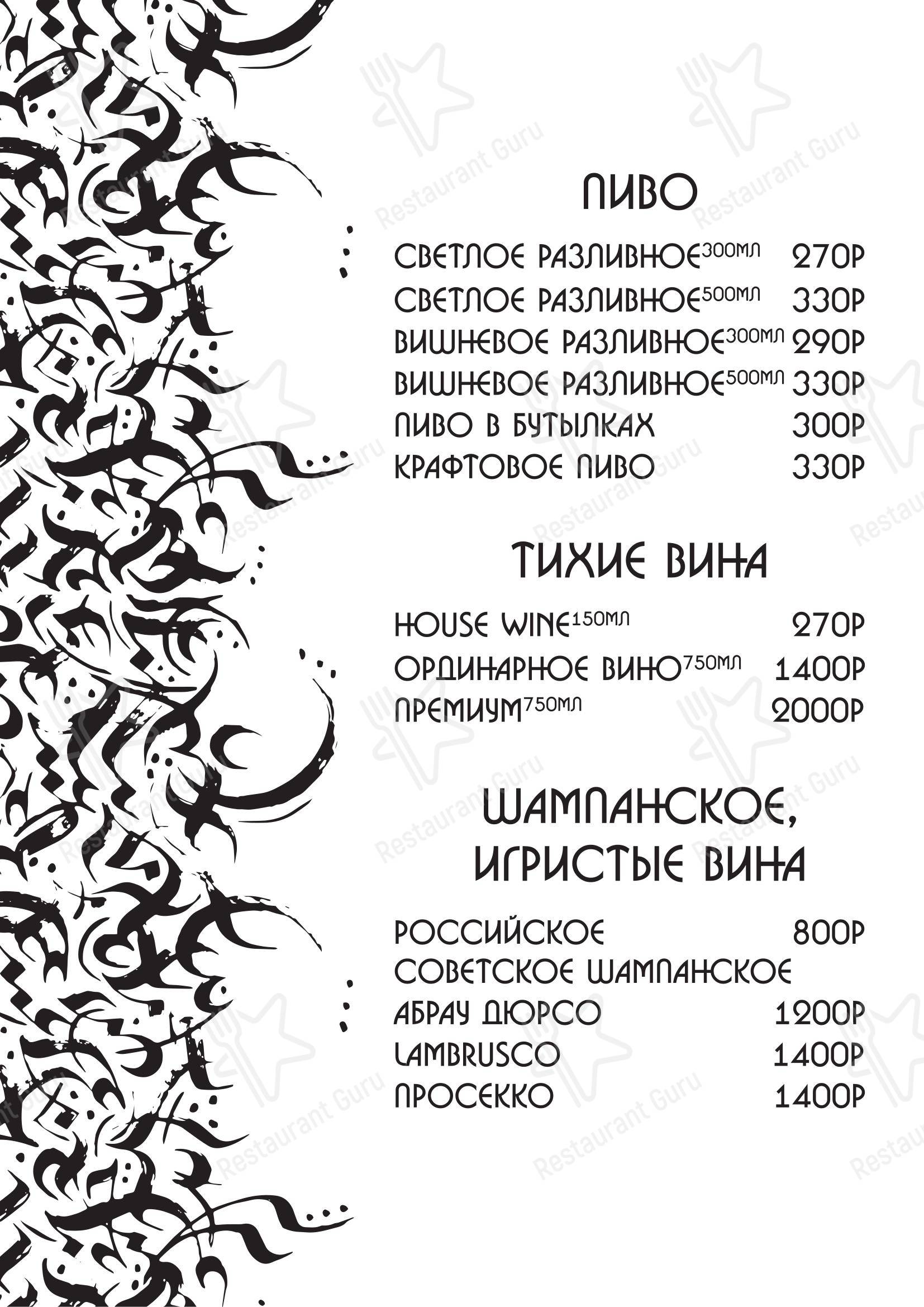 Меню паба и бара Омар Хайям