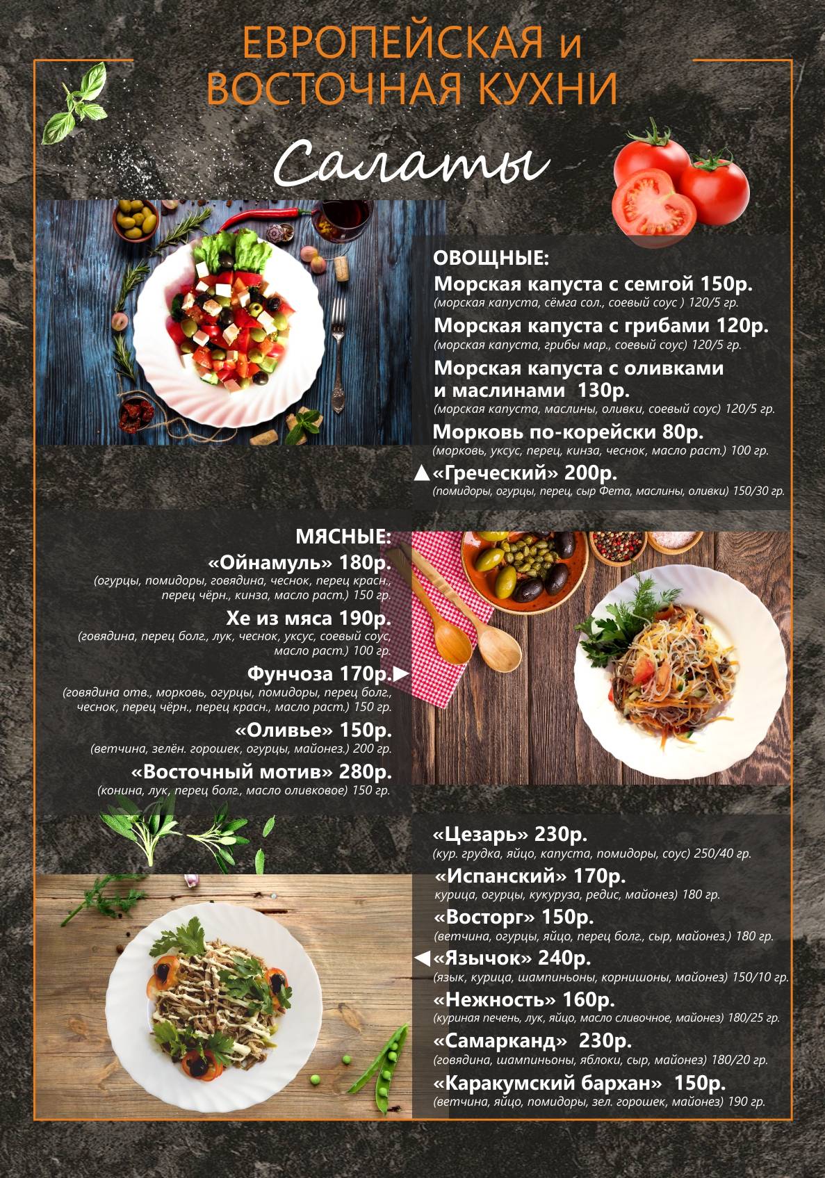 Омар Хайям меню