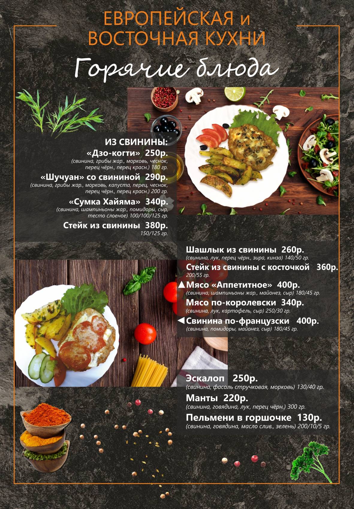 Омар Хайям меню