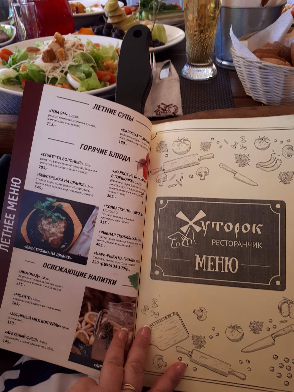 Хуторок меню