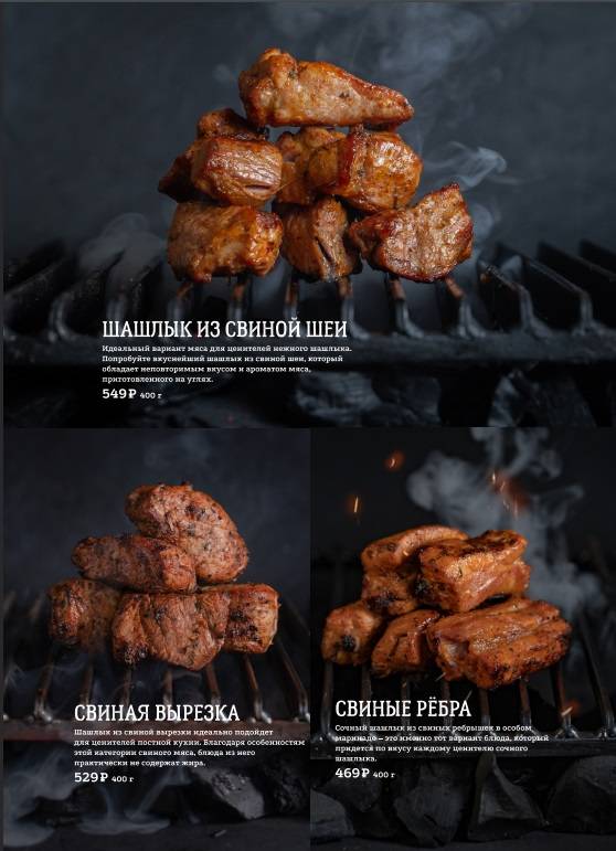 Много Мяса меню