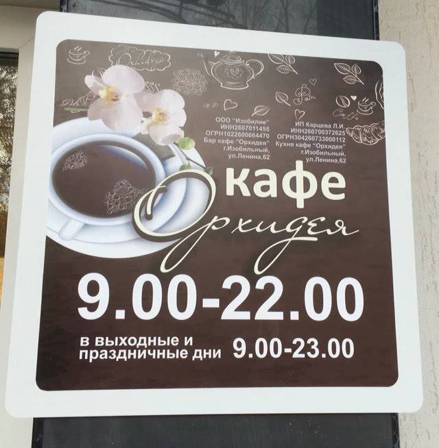 Орхидея меню