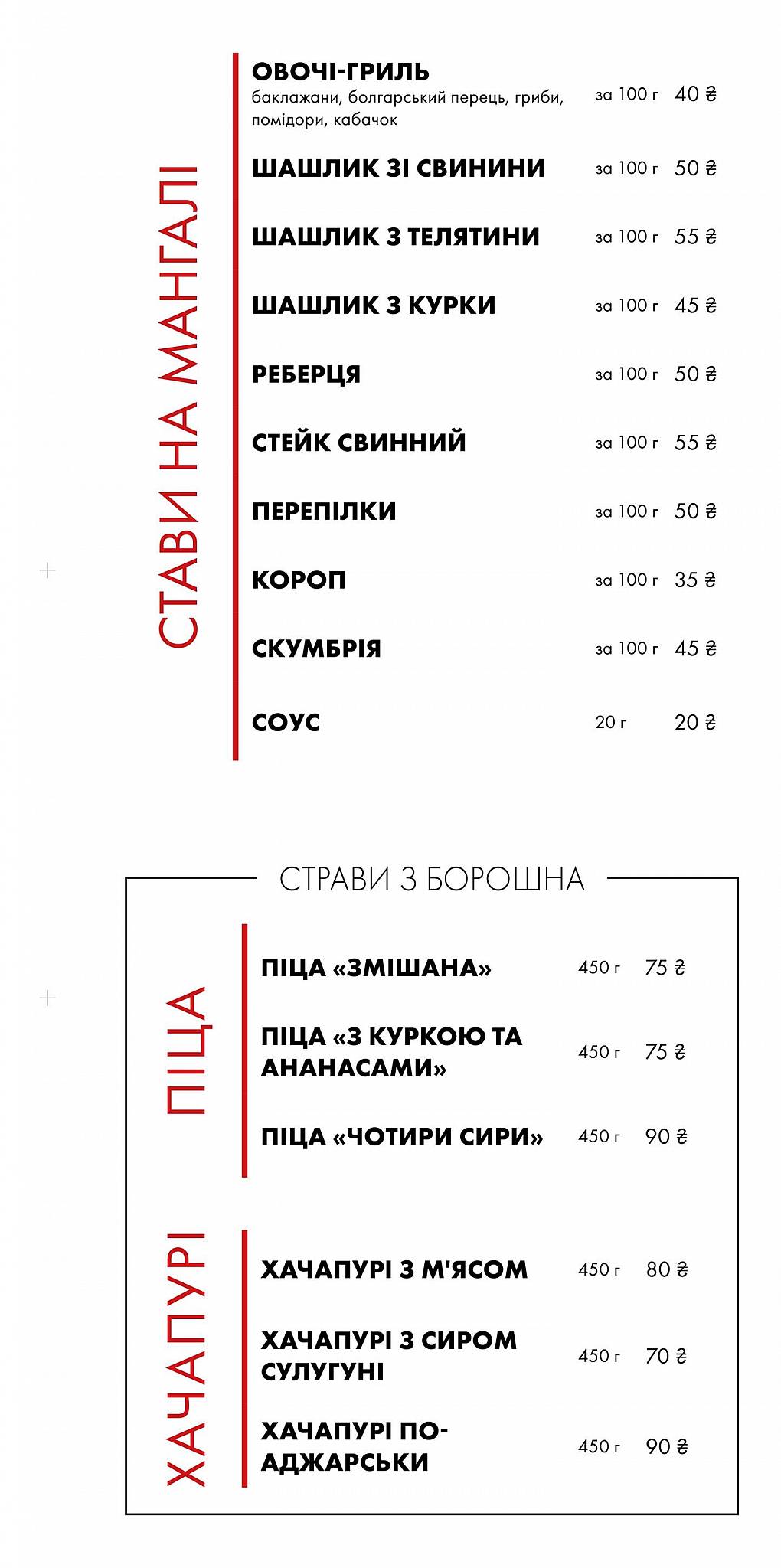 Орлан меню