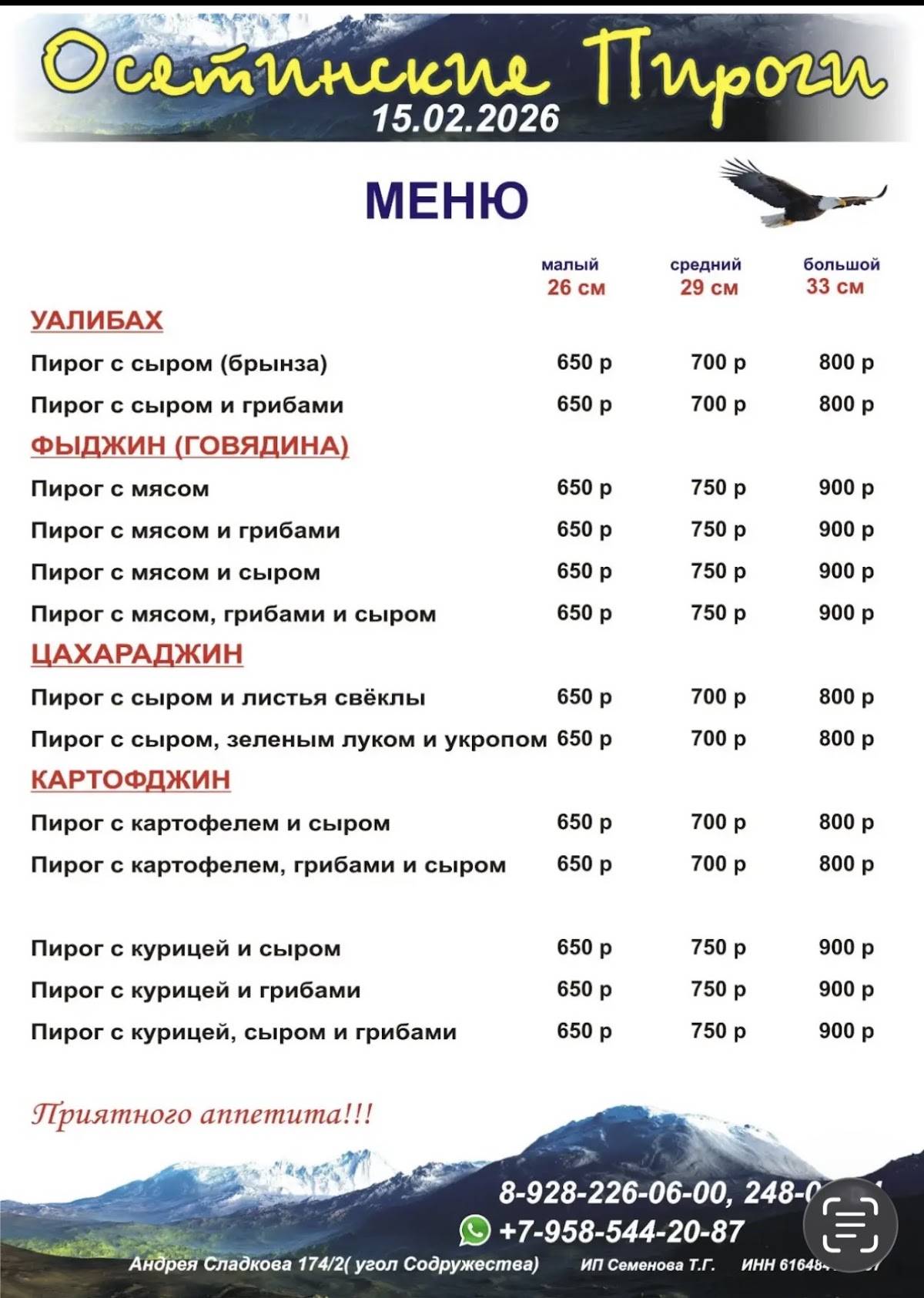 Осетинские пироги меню