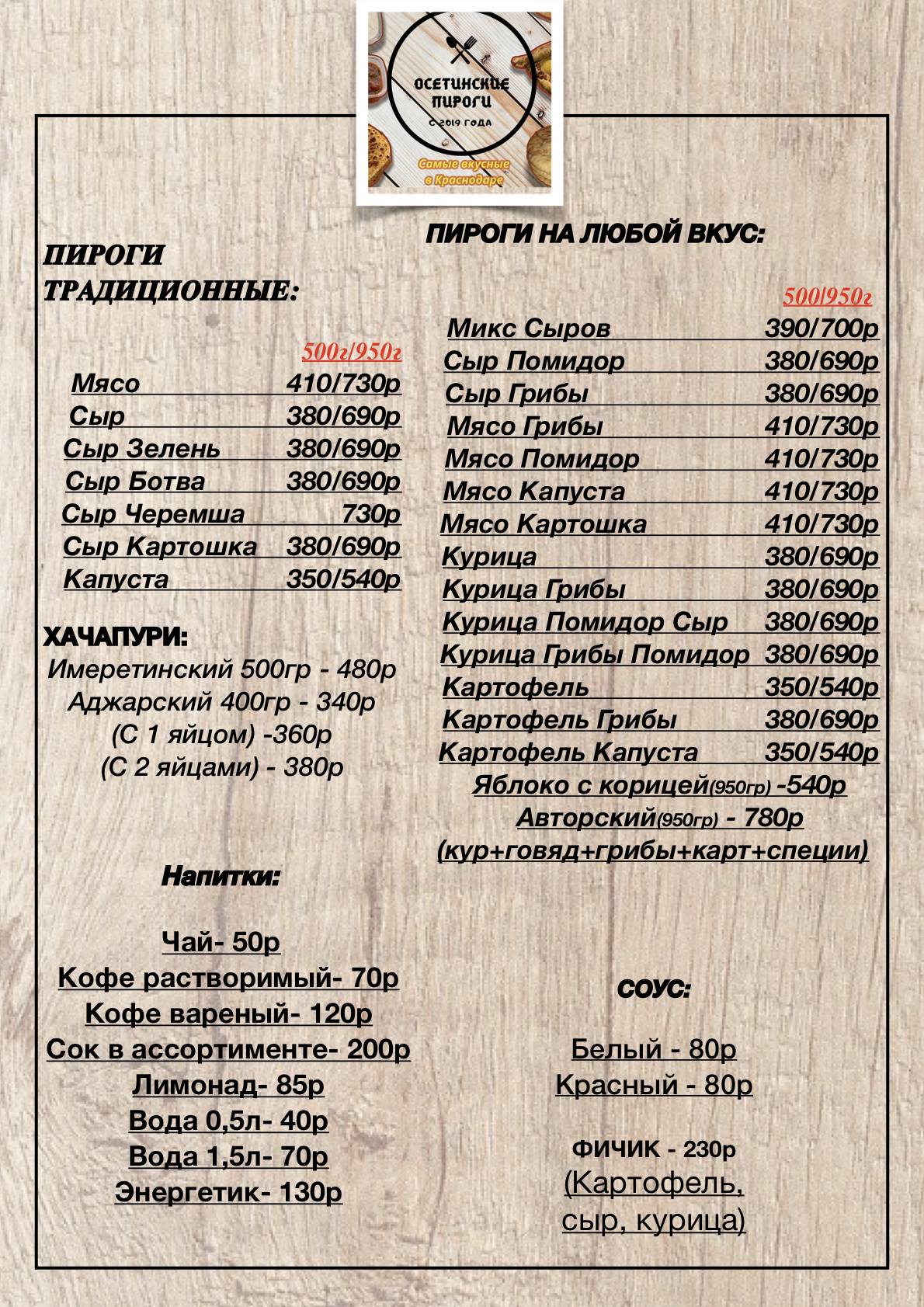 Осетинские пироги меню