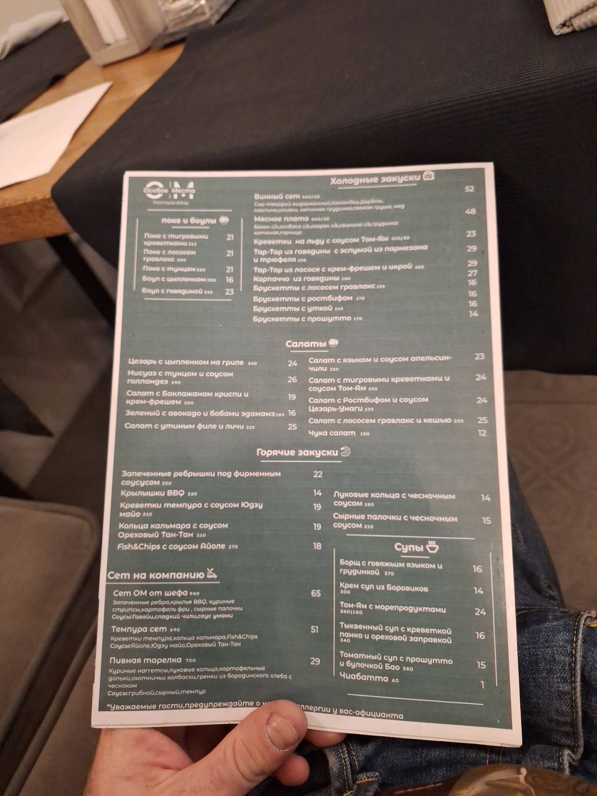 Особое место меню
