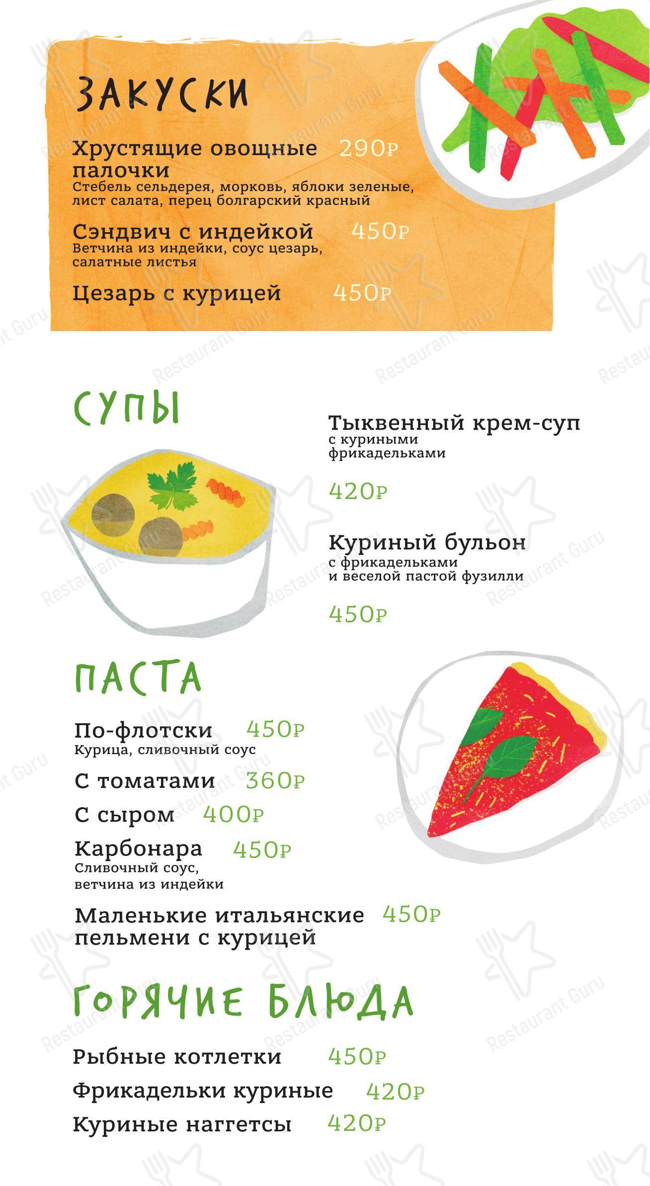 Меню ресторана Osteria Mario - Детское