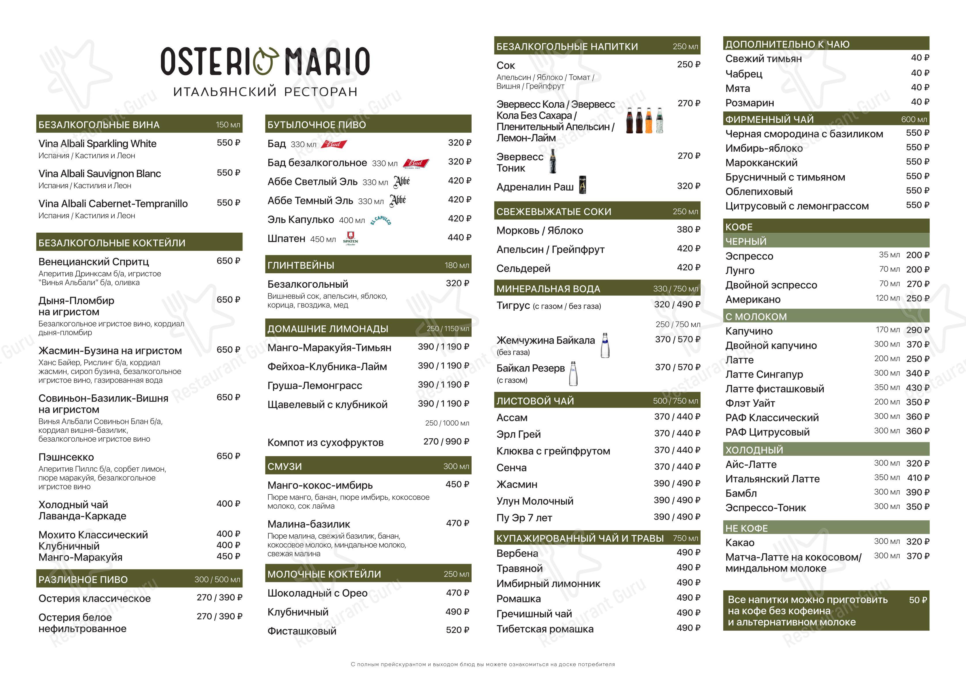 Food Menu ресторана Osteria Mario в Тольятти