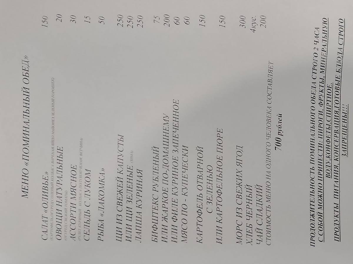От рассвета до заката меню