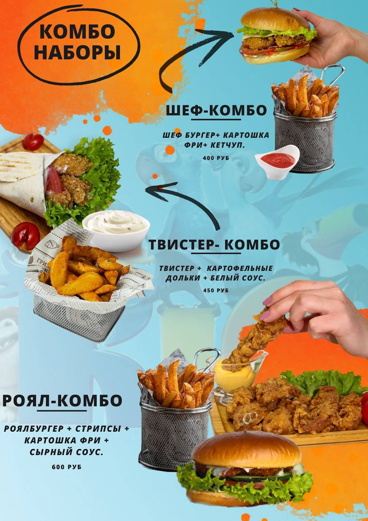 РИО меню