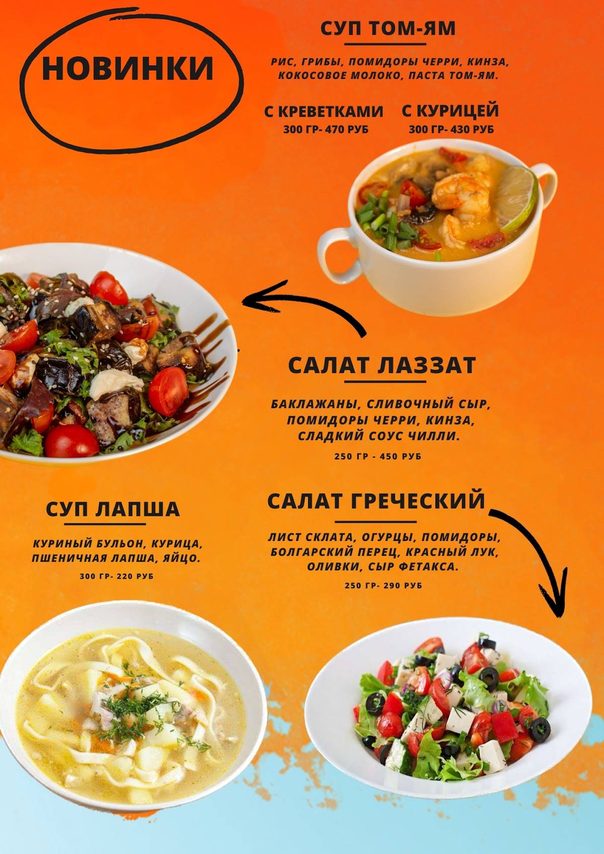 РИО меню