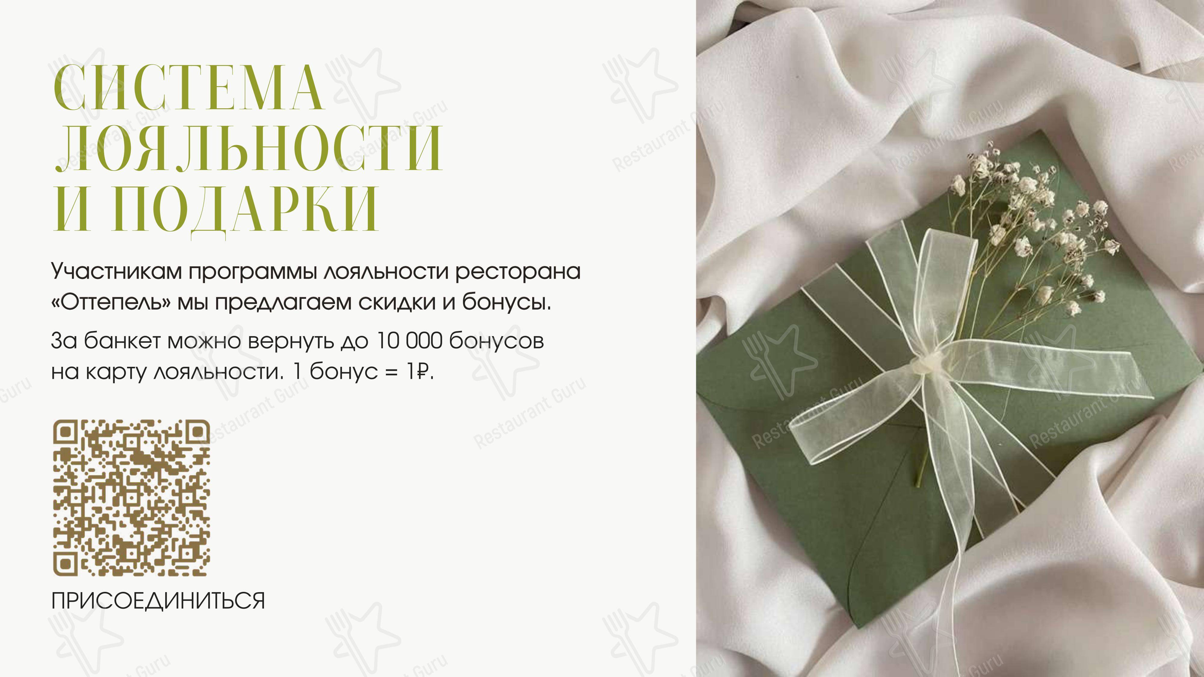 Оттепель в Москве - 菜单