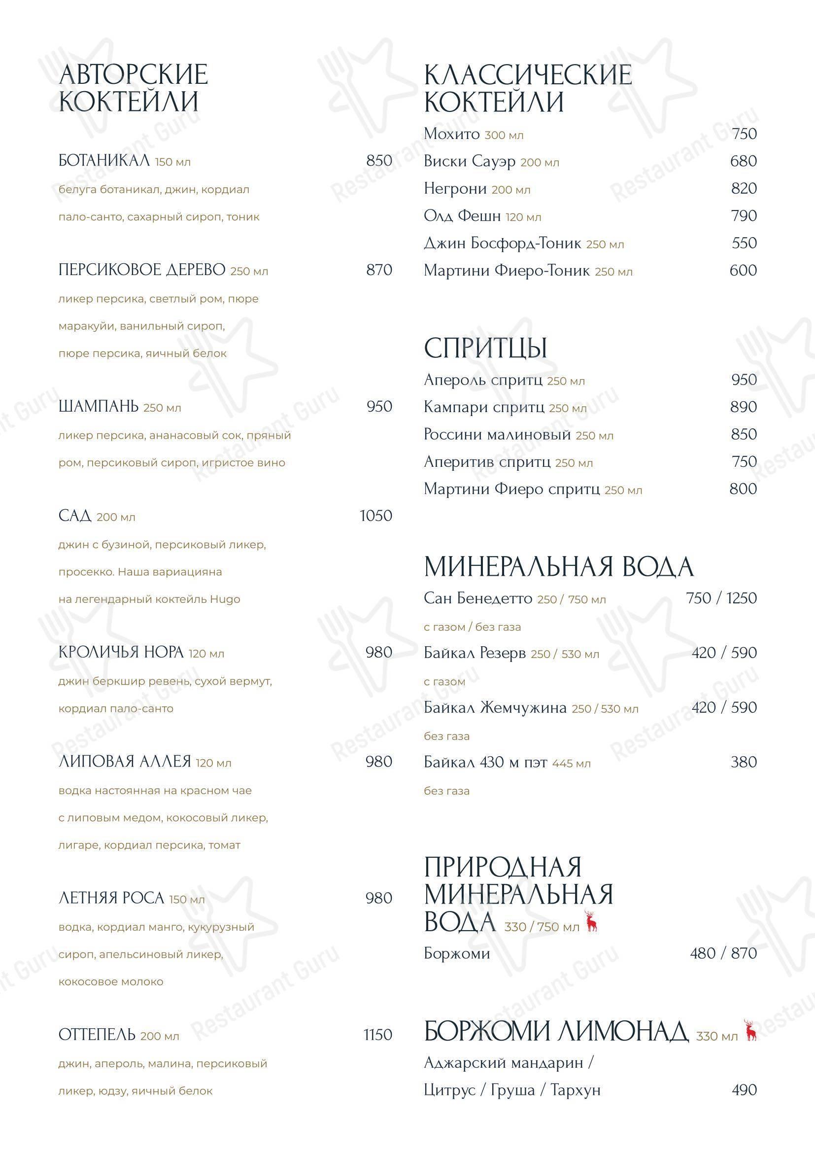 Dinner Menu ресторана Оттепель в Москве