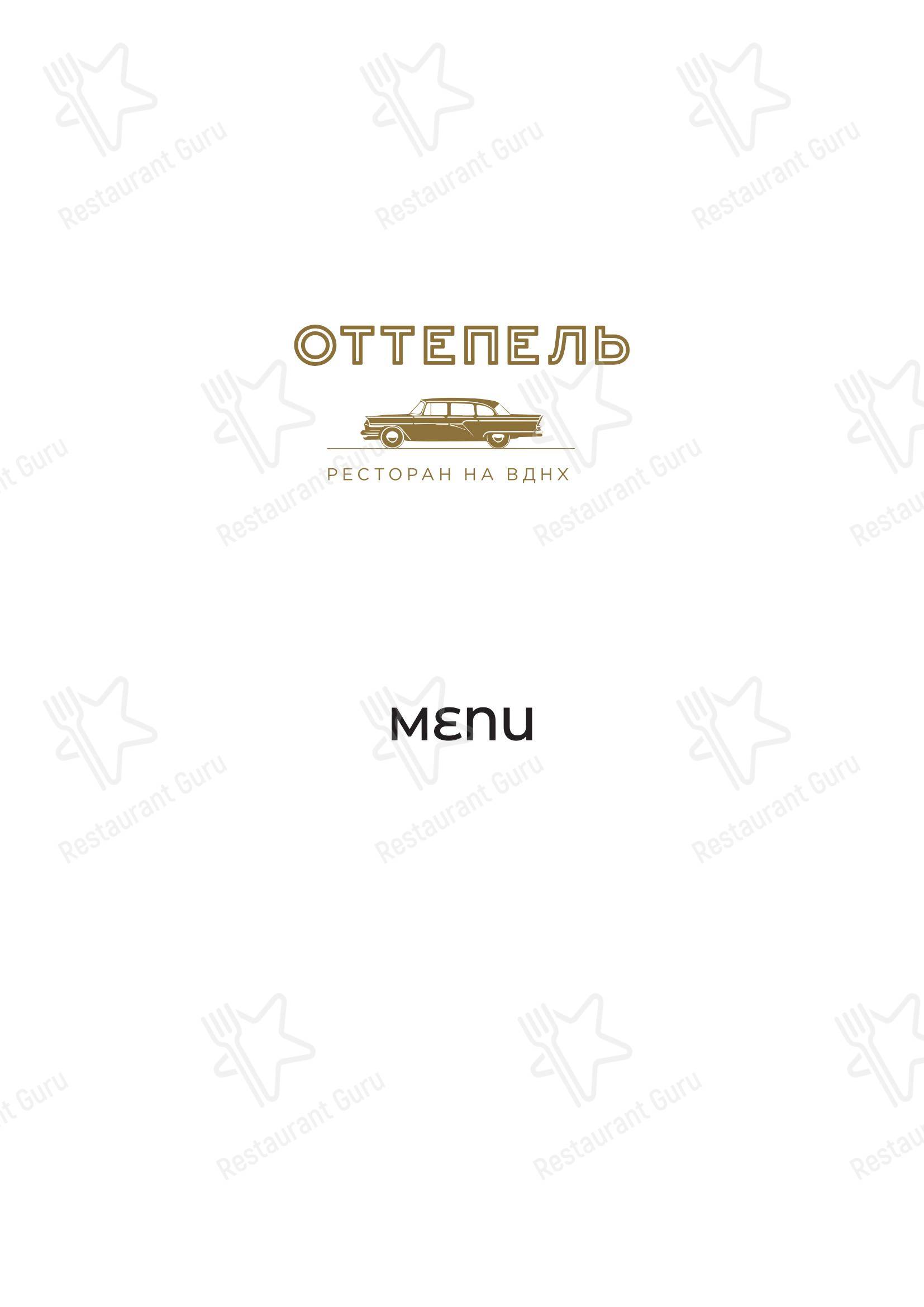 Wine Menu ресторана Оттепель в Москве