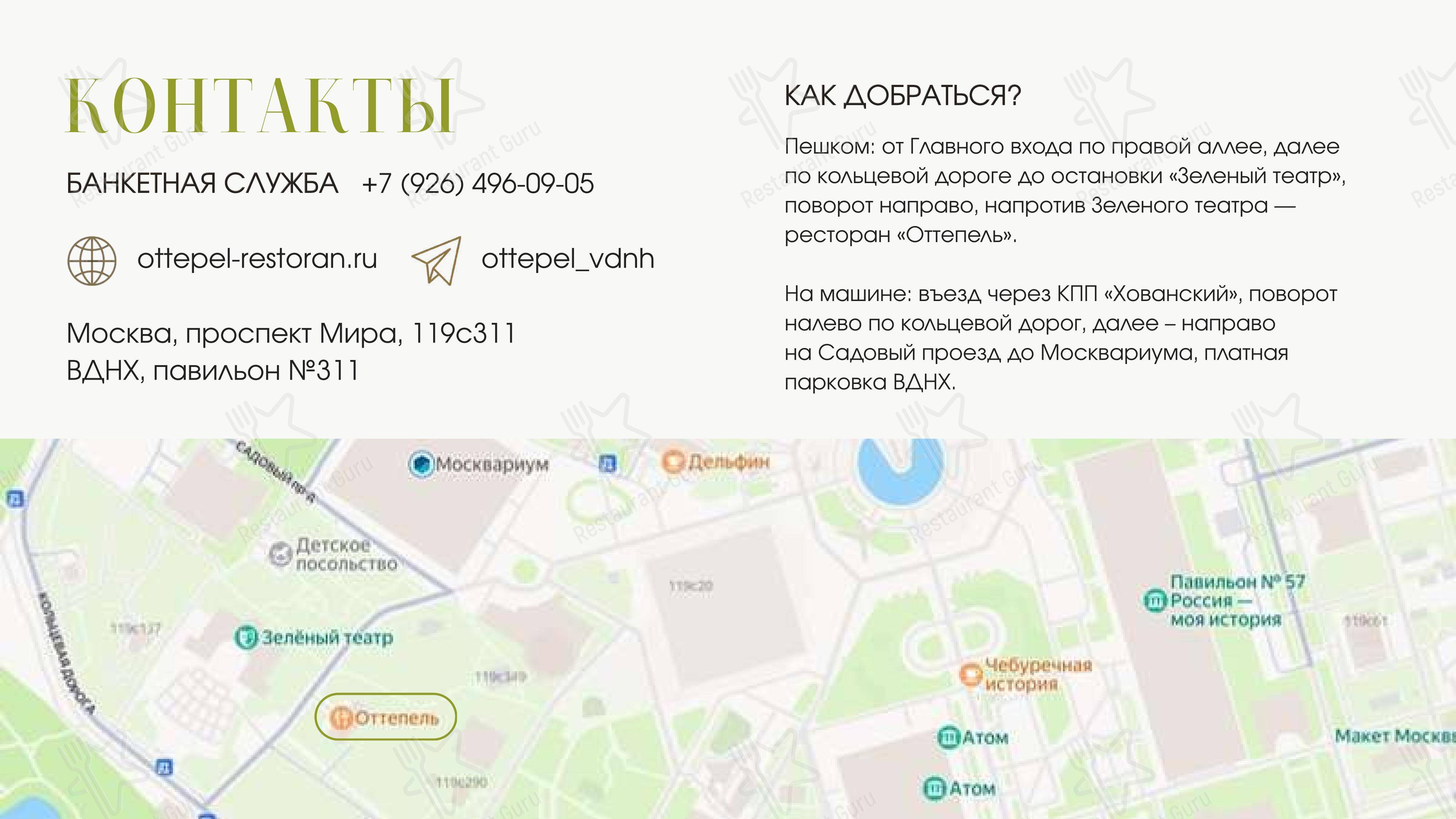 Меню ресторана Оттепель - 菜单