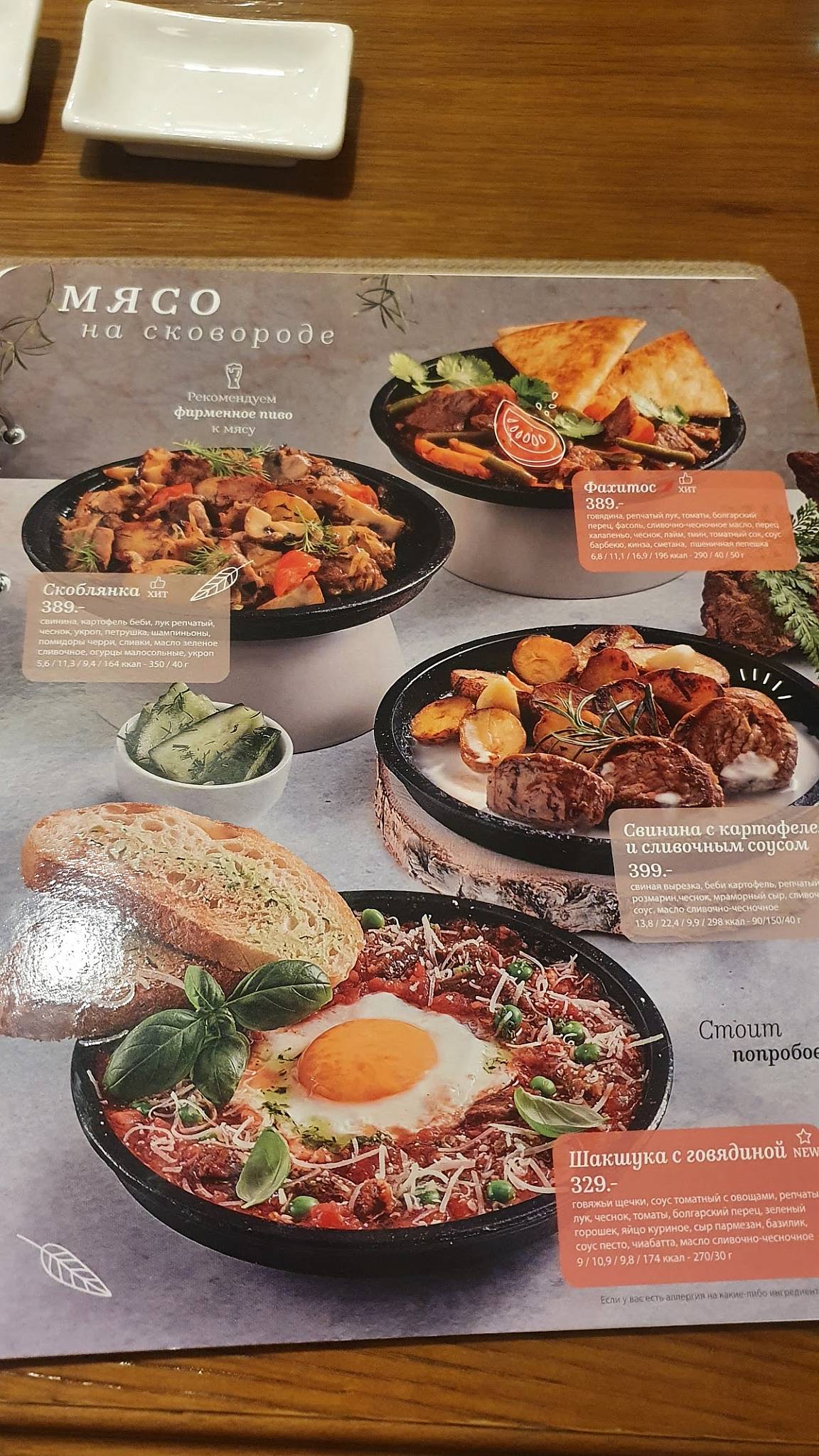 Своя компания меню
