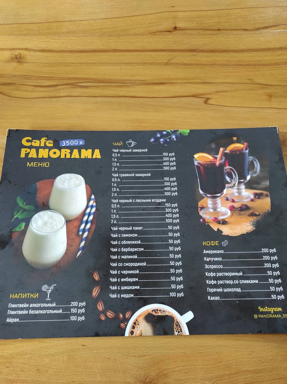 Панорама 3500 м меню