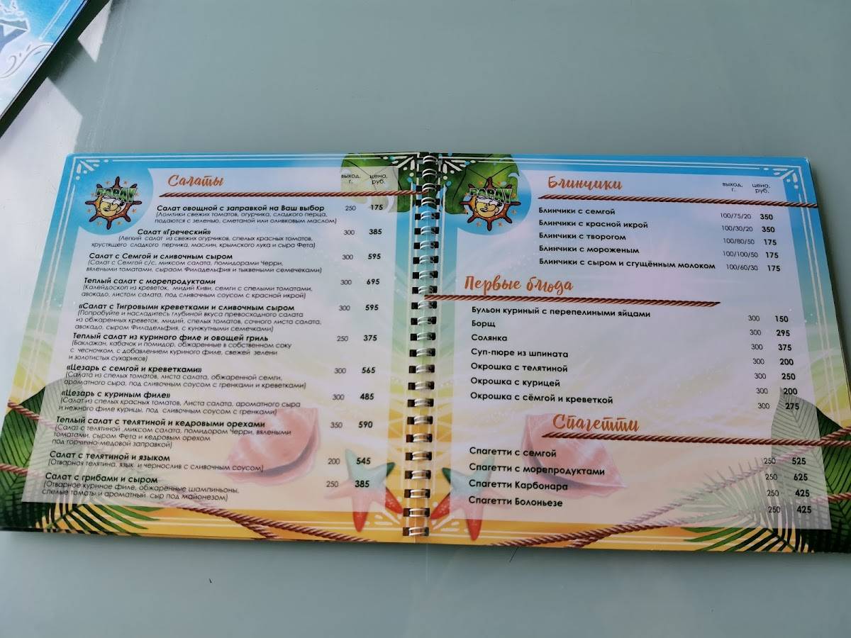 Папай, Морское кафе меню