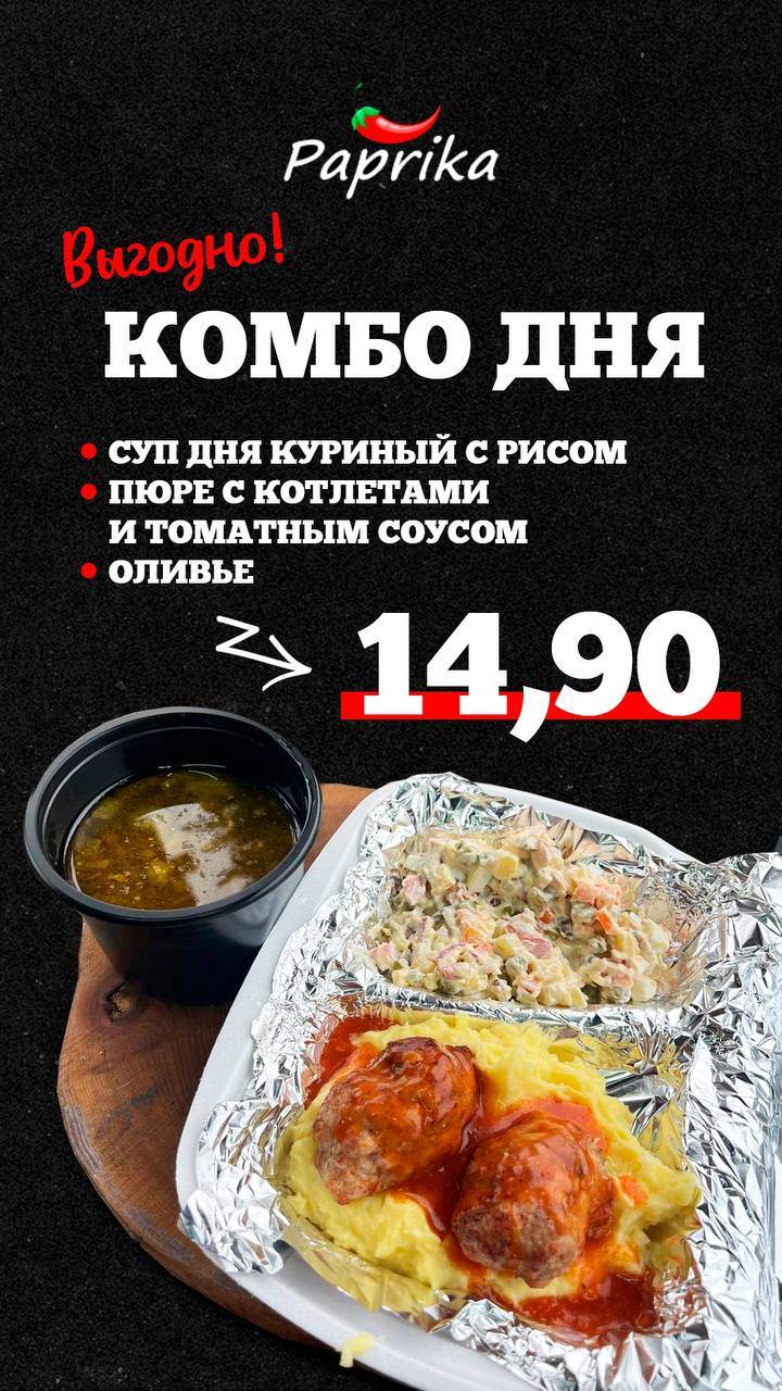 Паприка меню