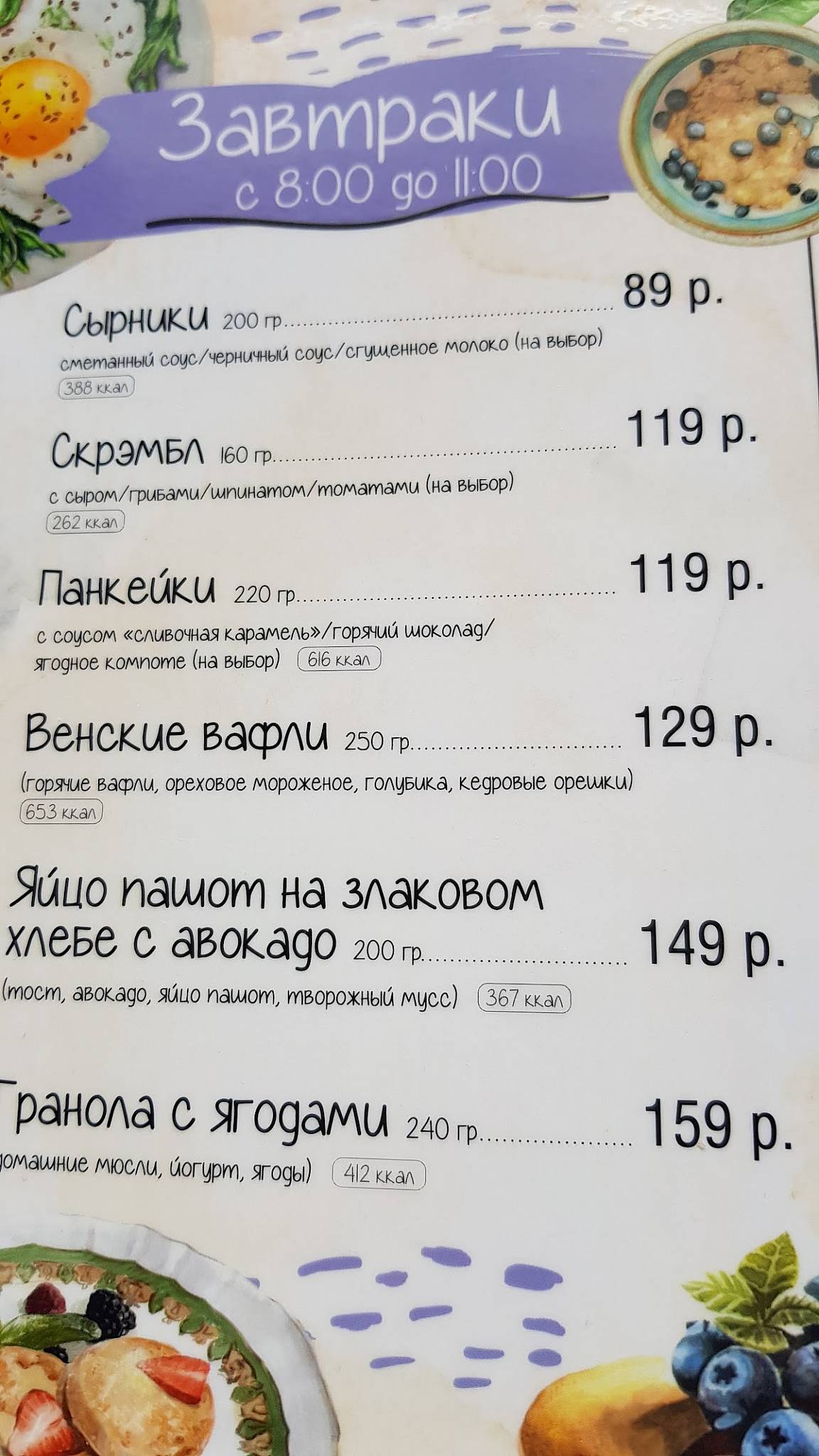 Парфе меню