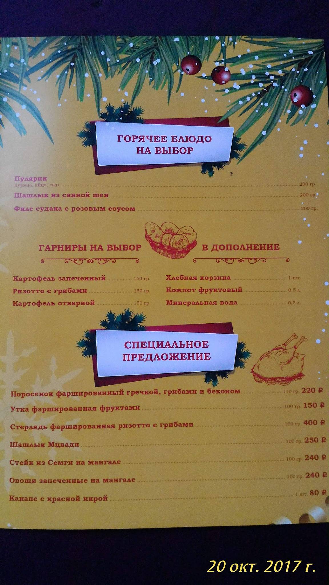 Park Astor меню