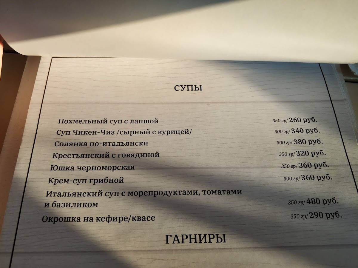 Парк Джузеппе меню