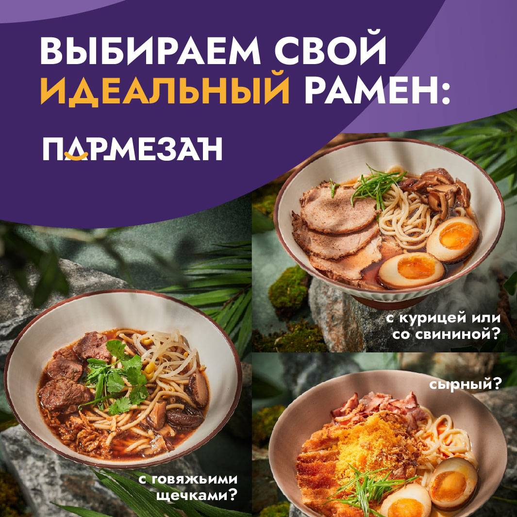 Пармезан меню