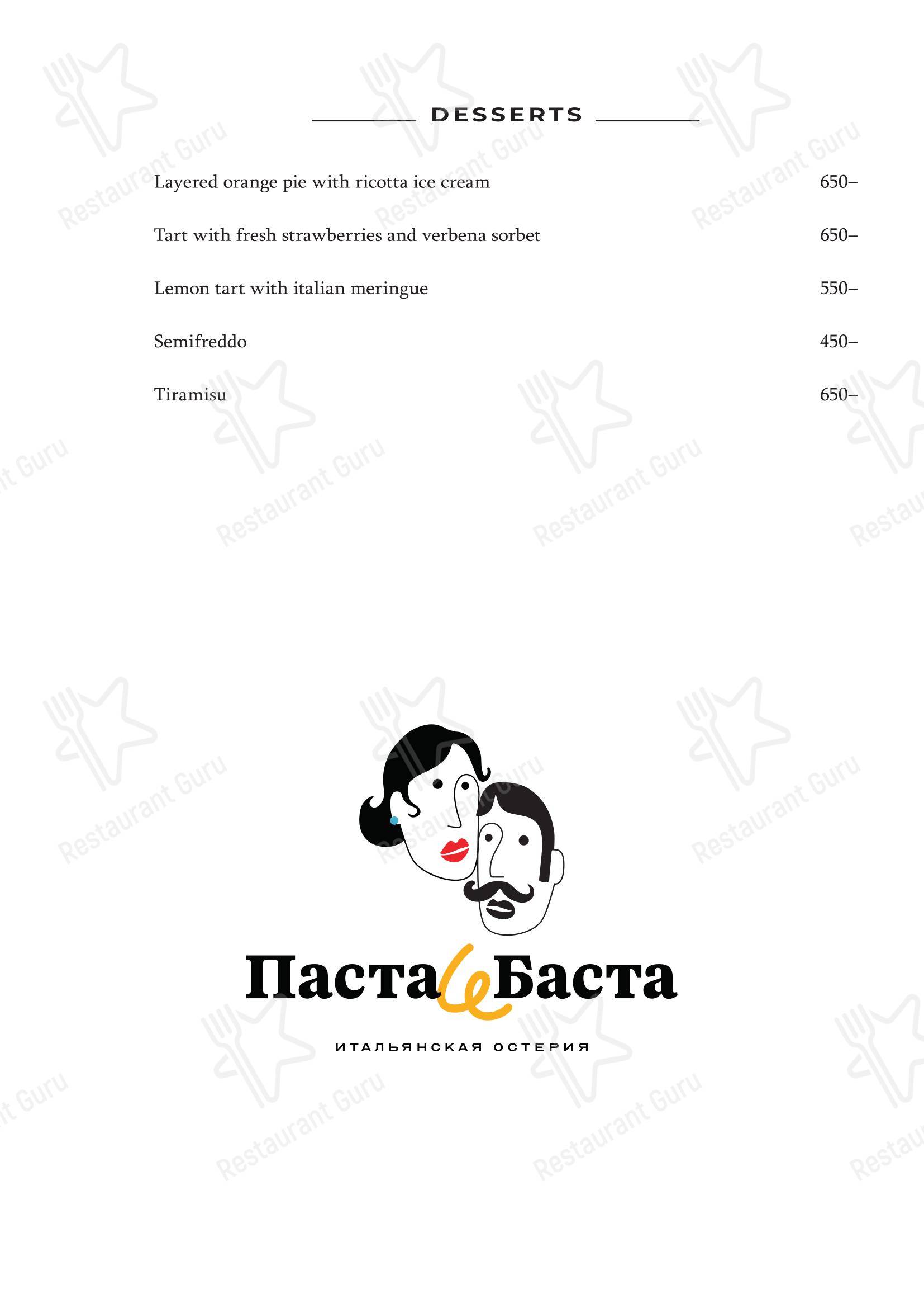 Паста и Баста в Москве - Меню