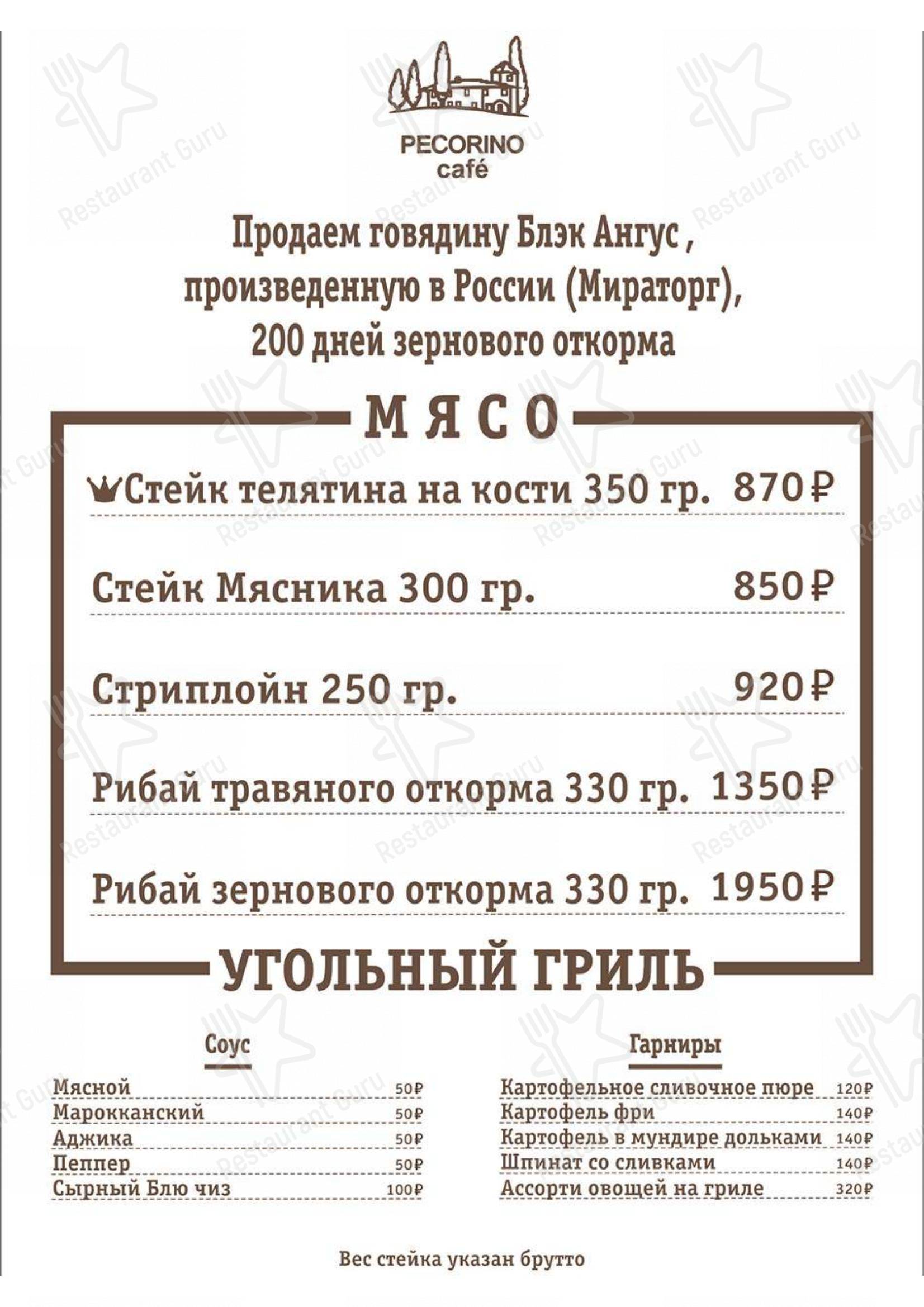 Взгляните на меню Пекорино