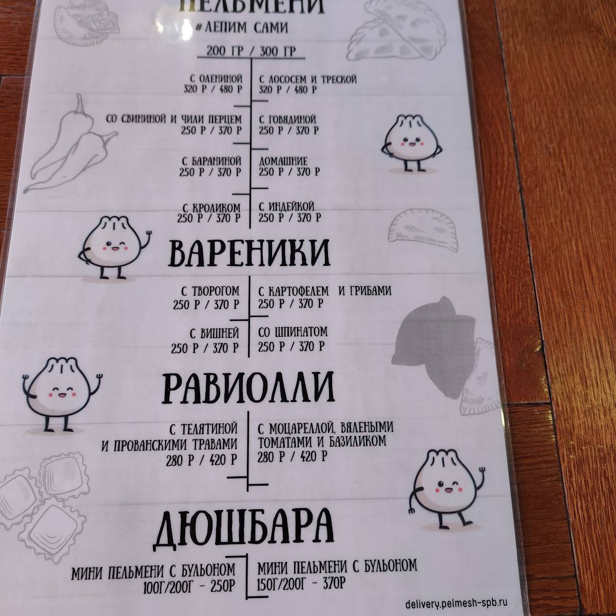 Пельмешъ меню