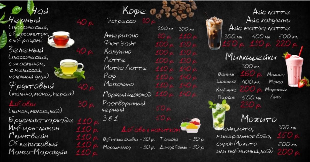 Перекус меню