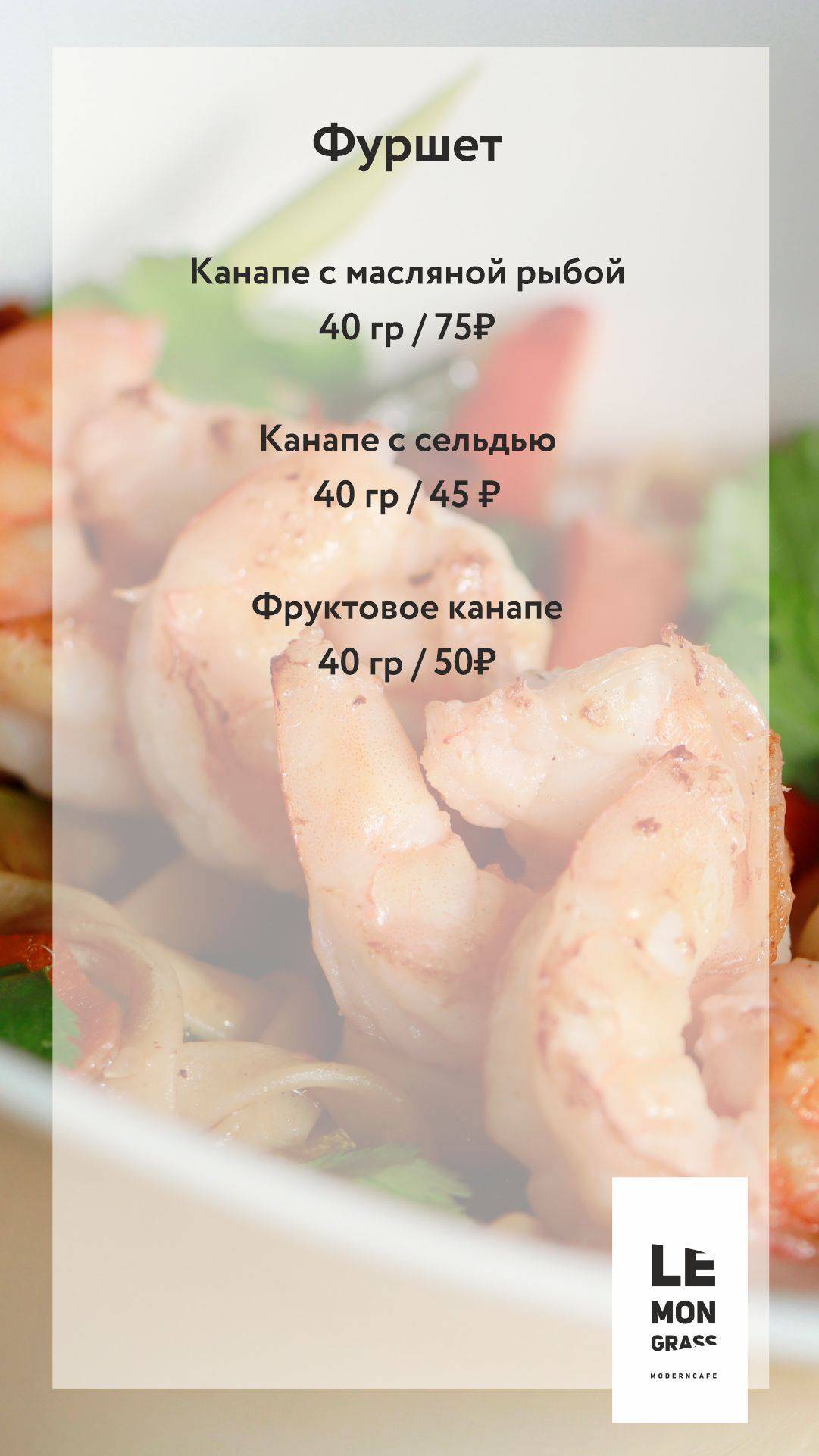 Лемонграсс меню