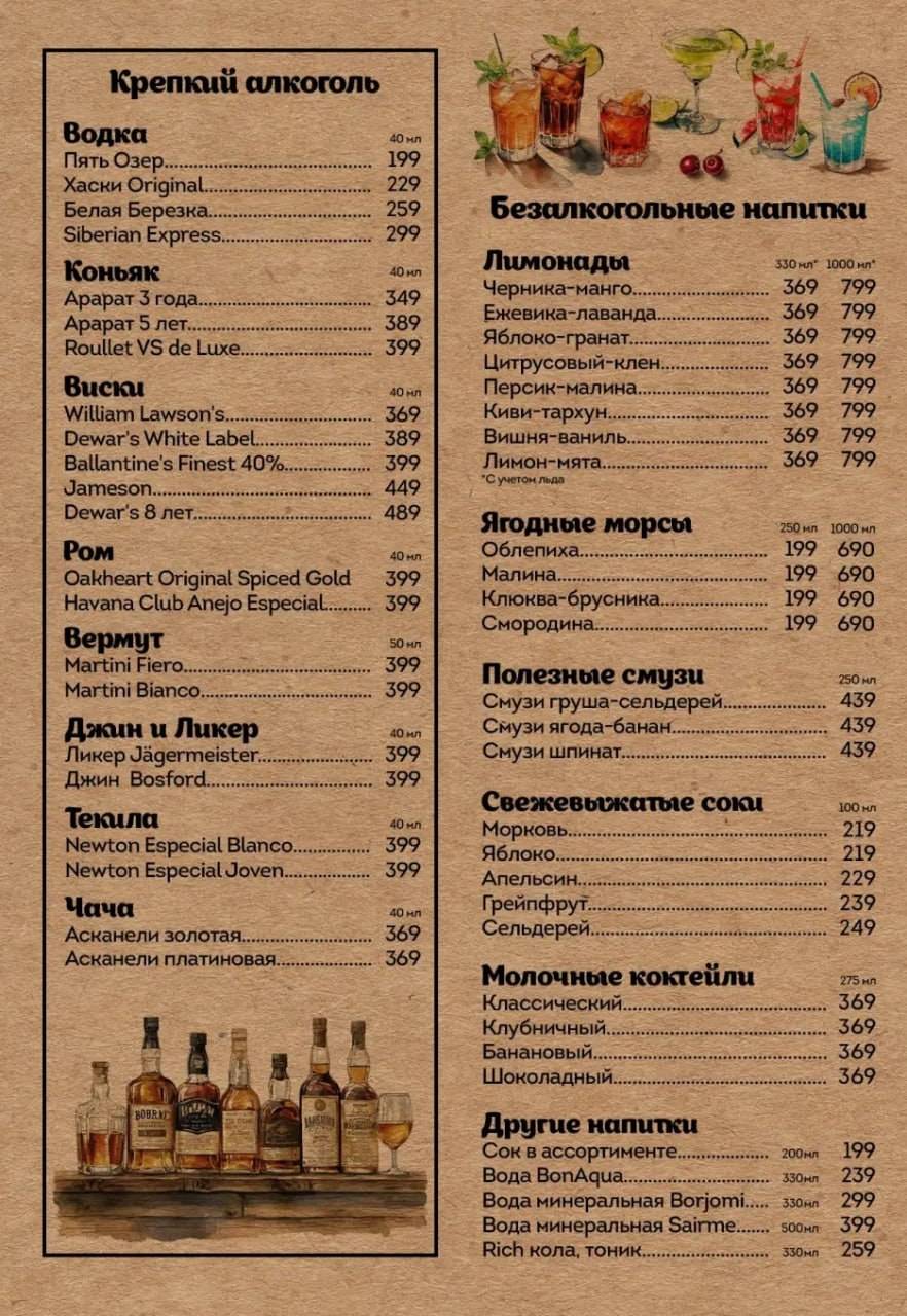 Люля-Любя меню