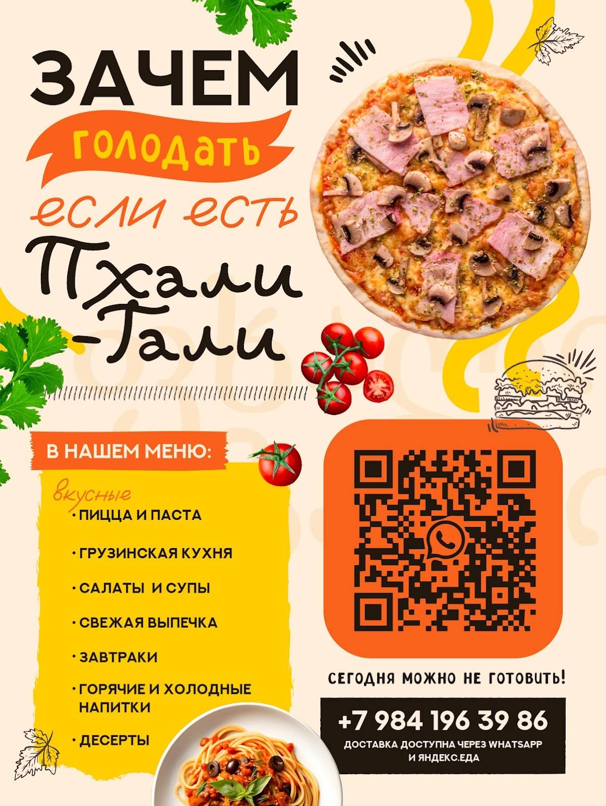 Бистро от Пхали-Гали меню