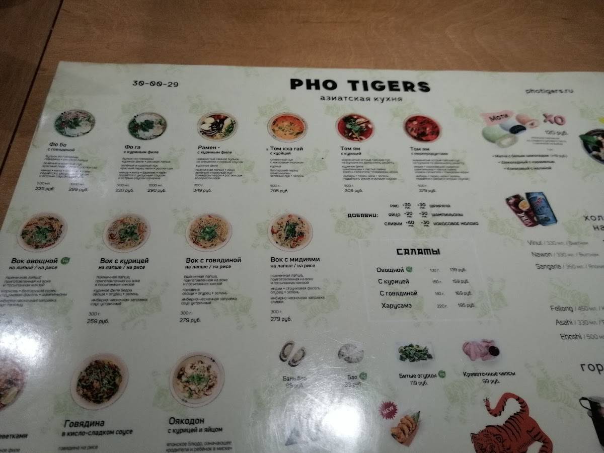 Pho Tigers меню