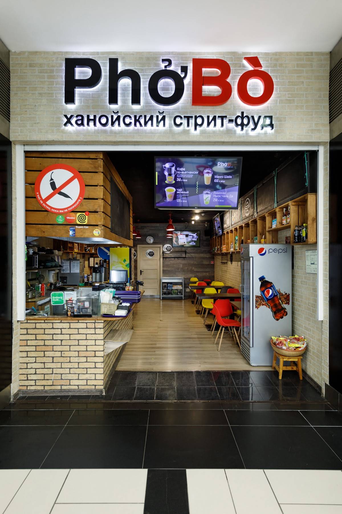 PhoBo меню