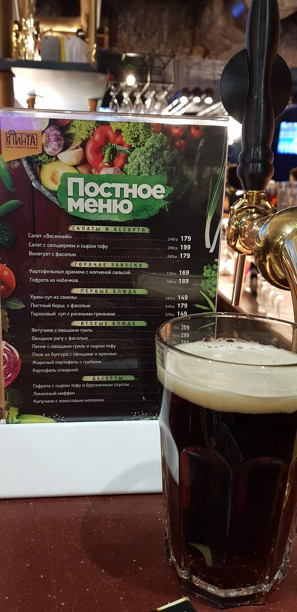 Пинта-Green меню