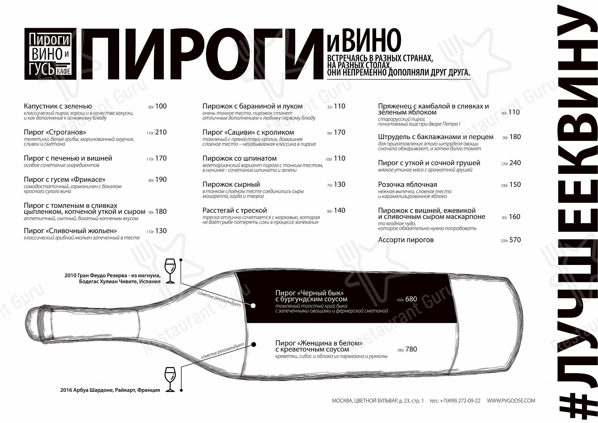 Christmas Menu кафе Пироги Вино и Гусь в Москве
