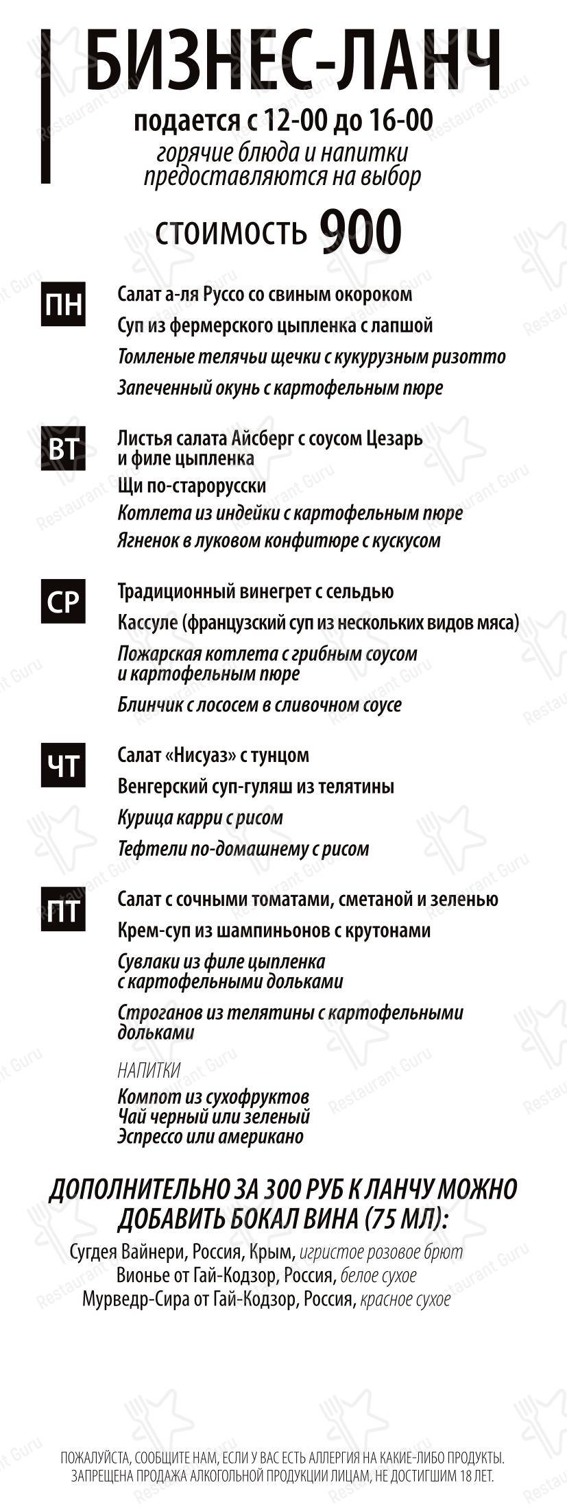 Меню кафе Пироги Вино и Гусь - Коктейльная карта