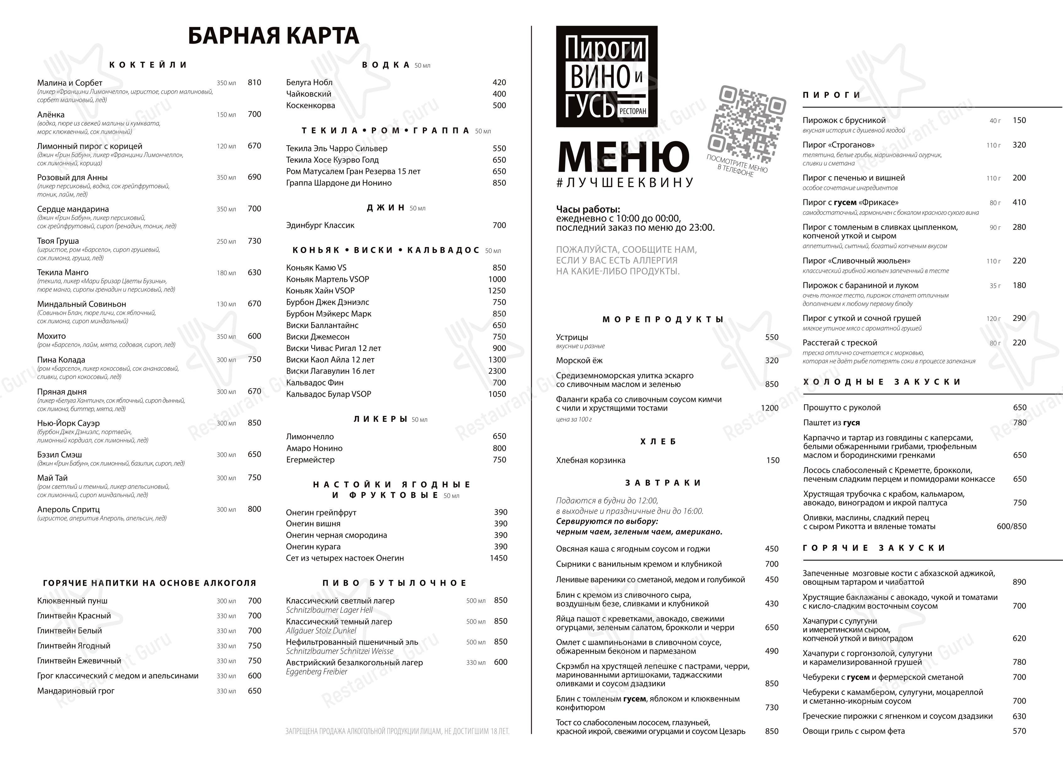 Детское кафе Пироги Вино и Гусь