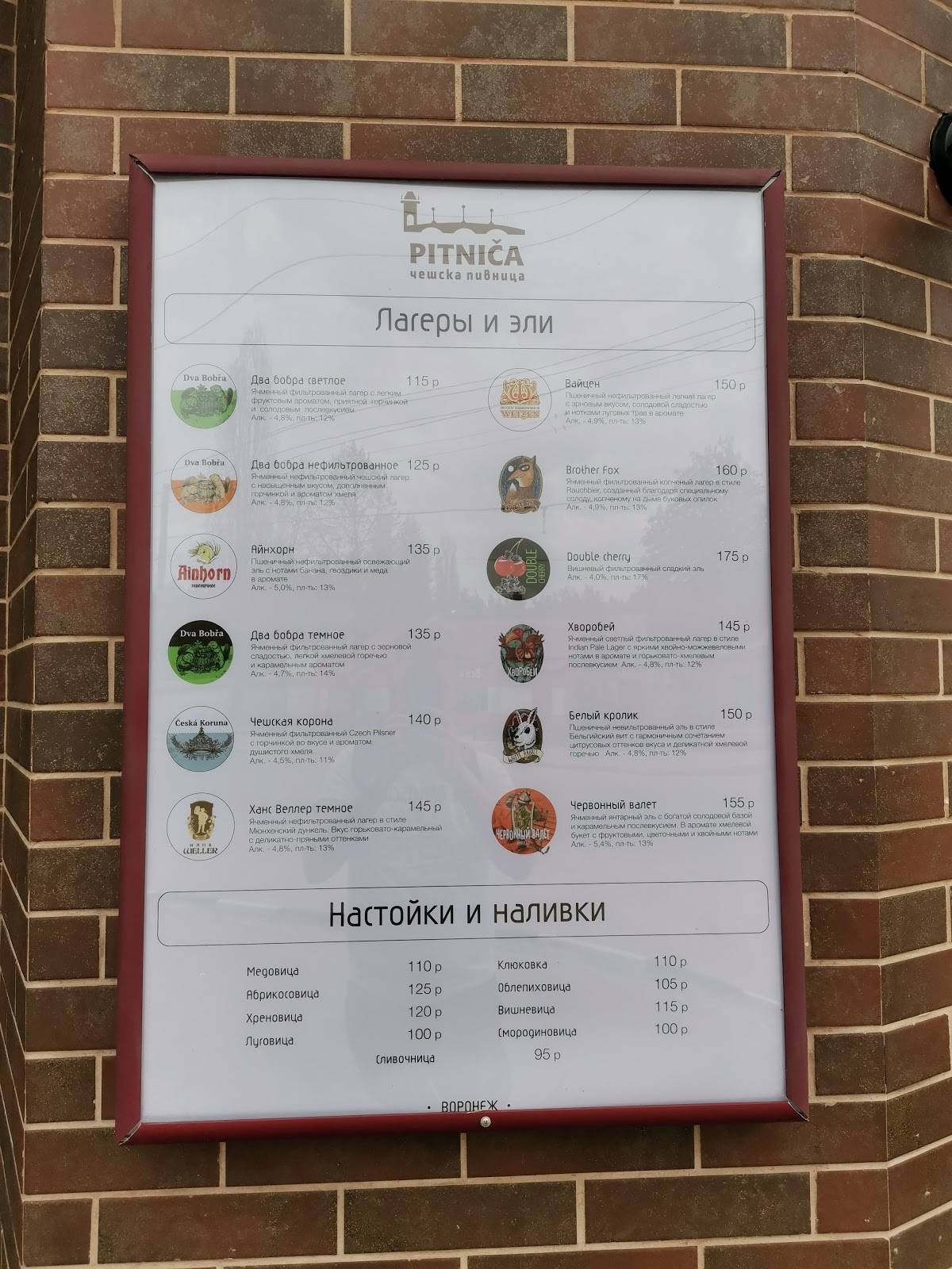 Pitnica меню