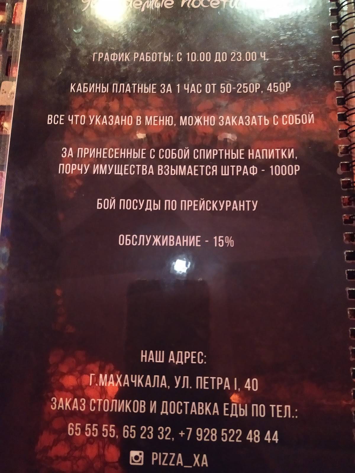 Pizza Ха меню