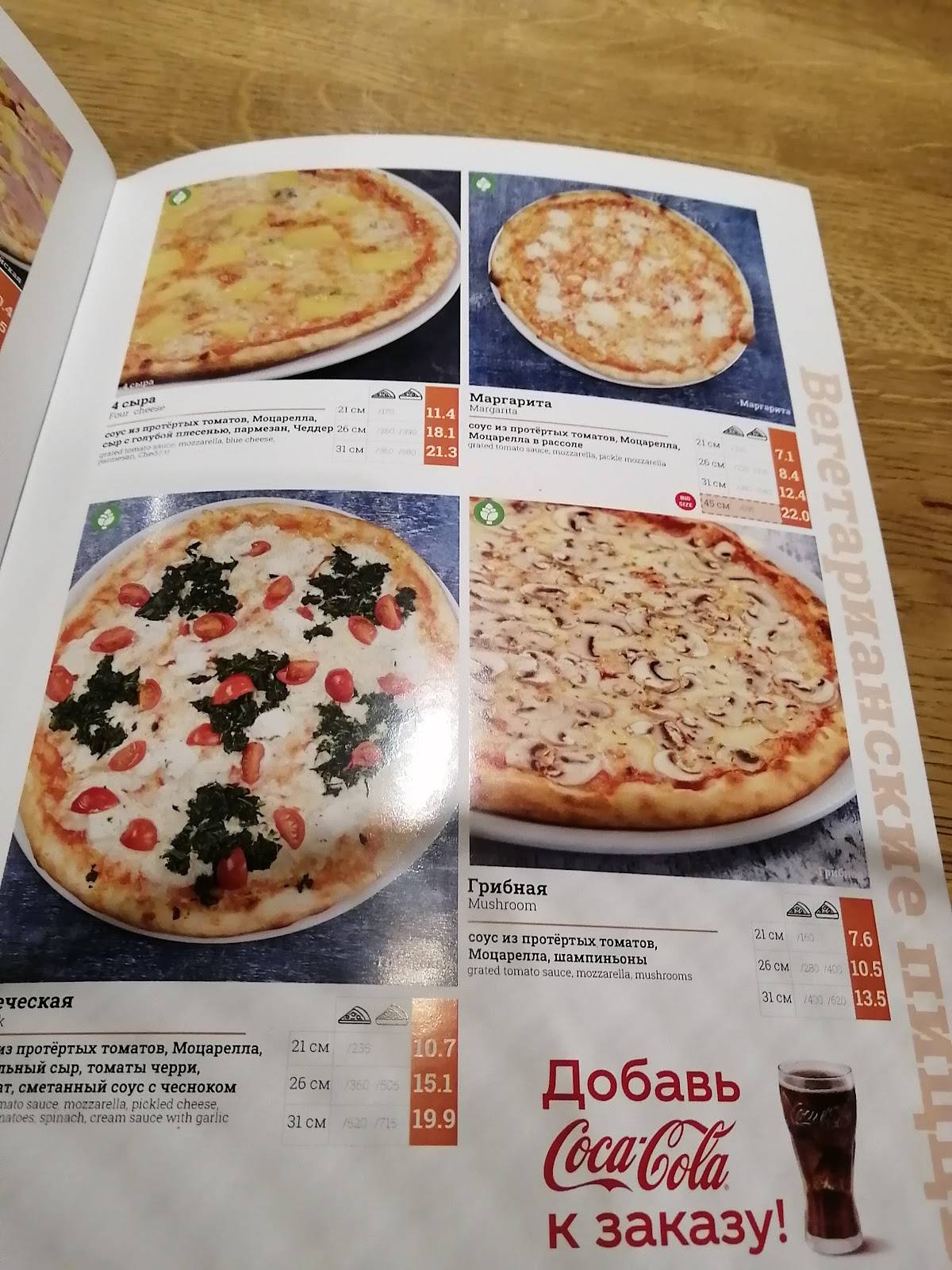 Пицца Темпо меню