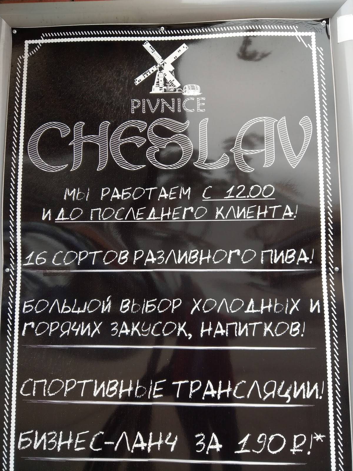 Чеслав меню