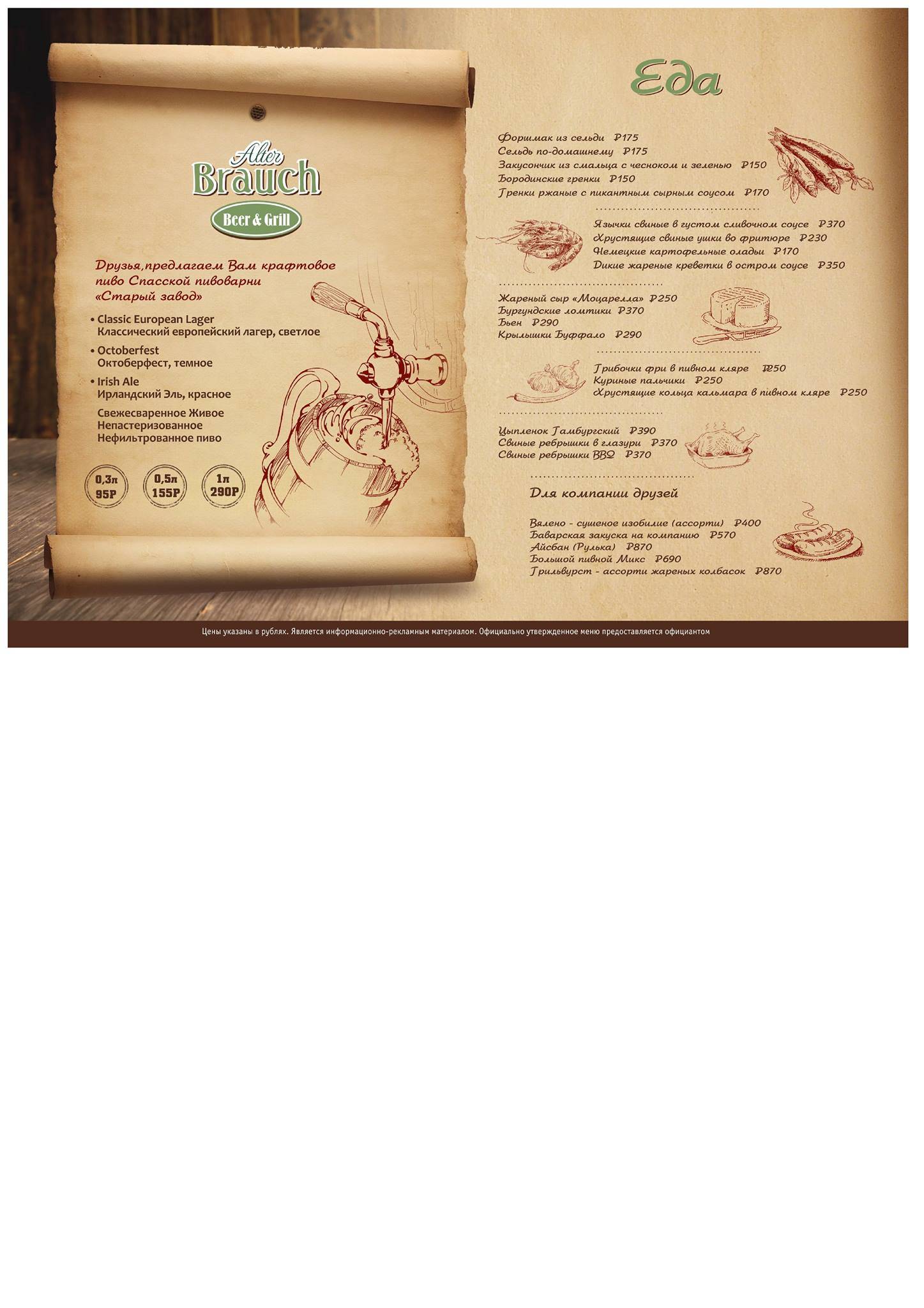 Пивоварня Pub&Shop меню