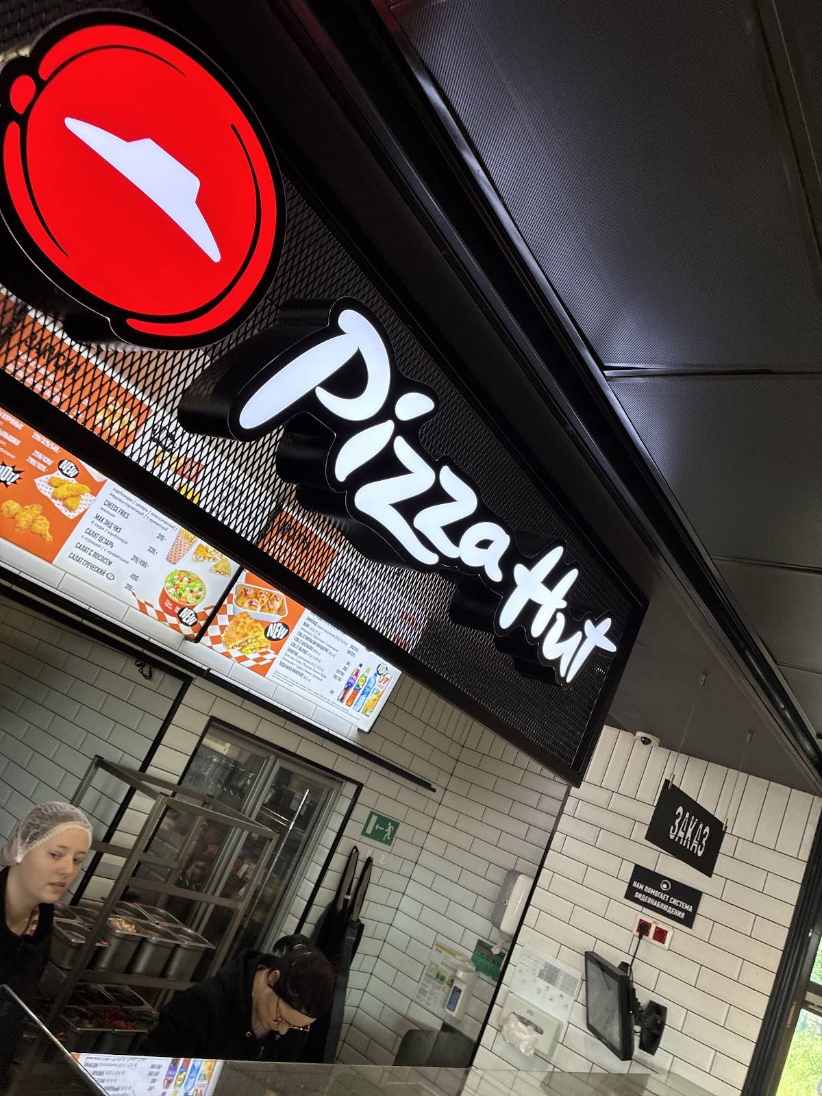 Pizza Hut меню