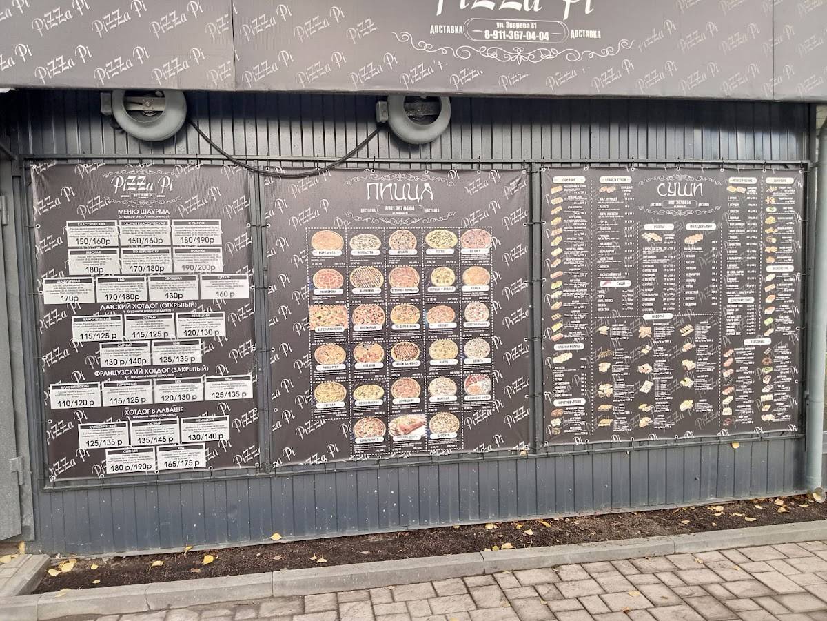 PizzaPi меню