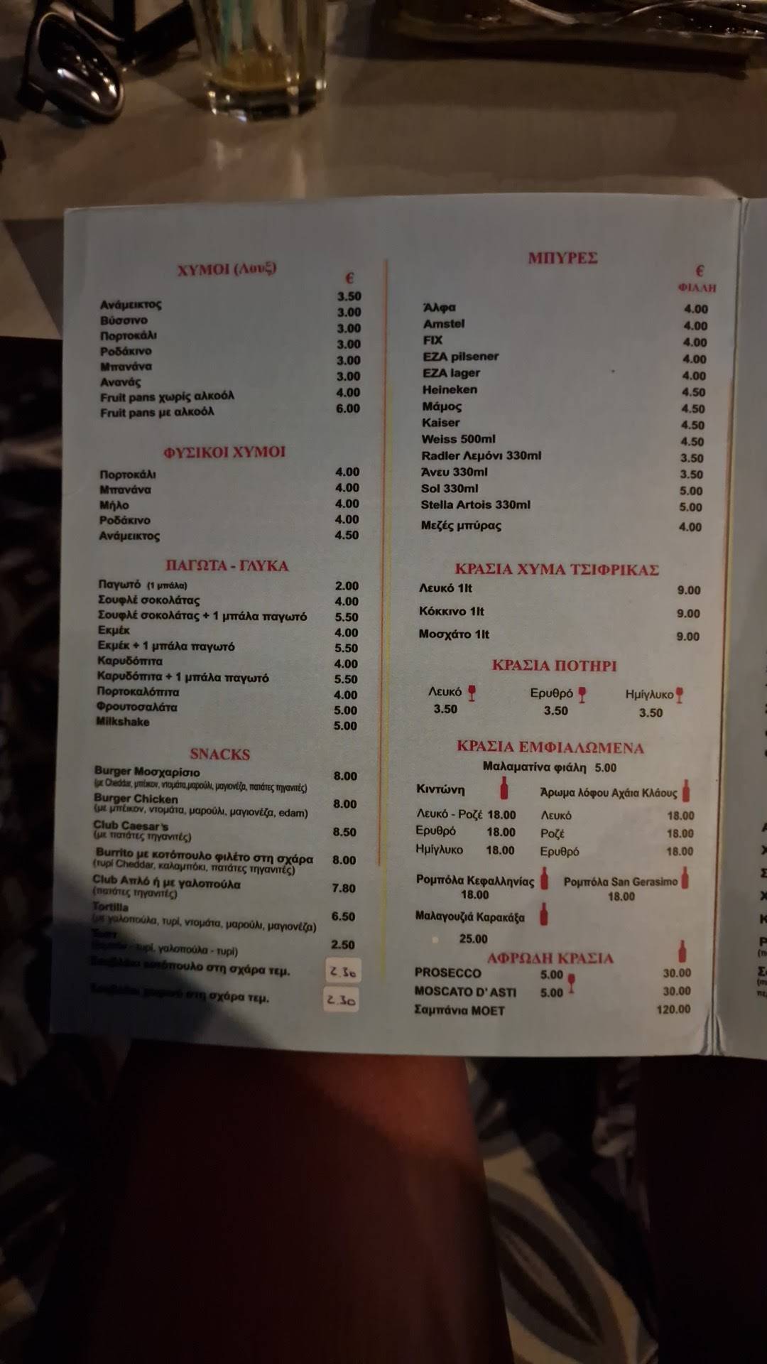 Πλαζ ΕΟΤ меню