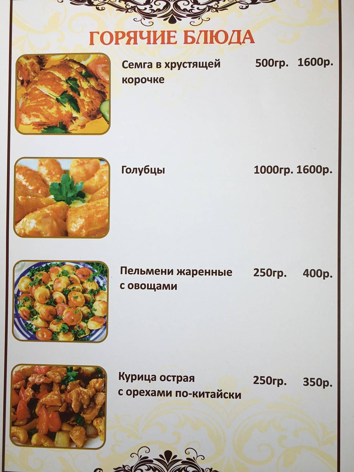 Кафе По-домашнему меню